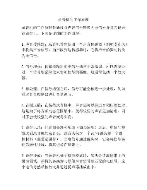 录音机的工作原理