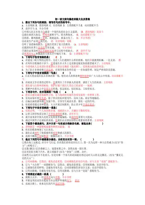 (完整版)初一语文病句修改训练