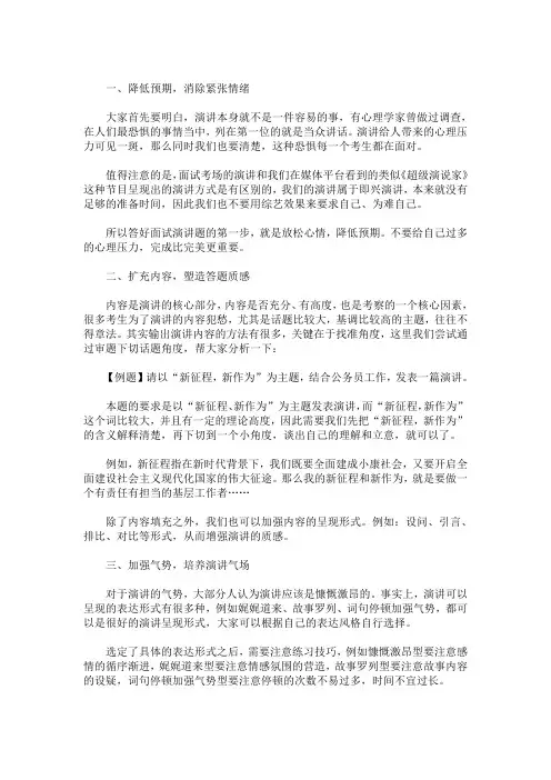 2020最新公务员面试技巧：如何答好演讲题
