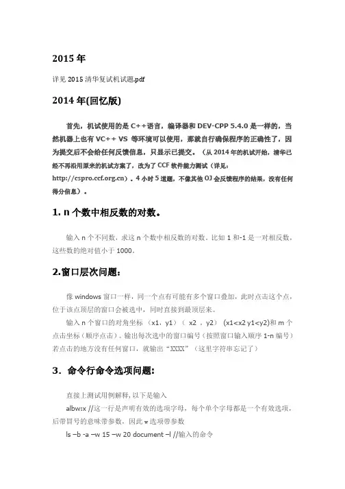 清华机试题目