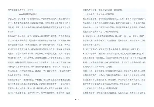 用发展的眼光看待每一位学生