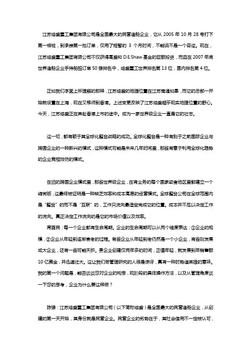 全球化整合战略之成功案例分析
