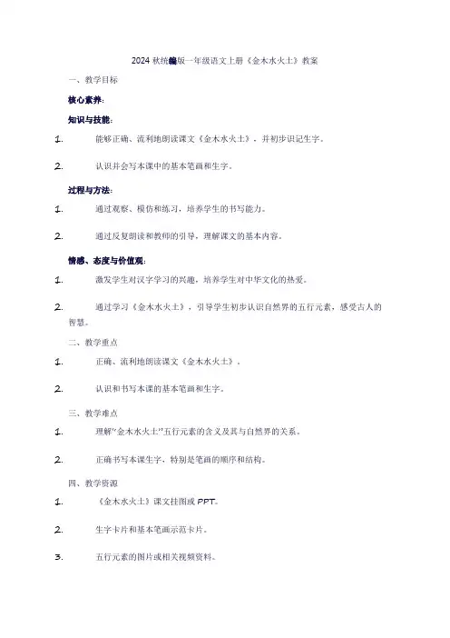 金木水火土