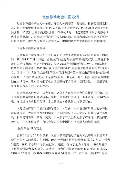 低焦标准考验中国卷烟