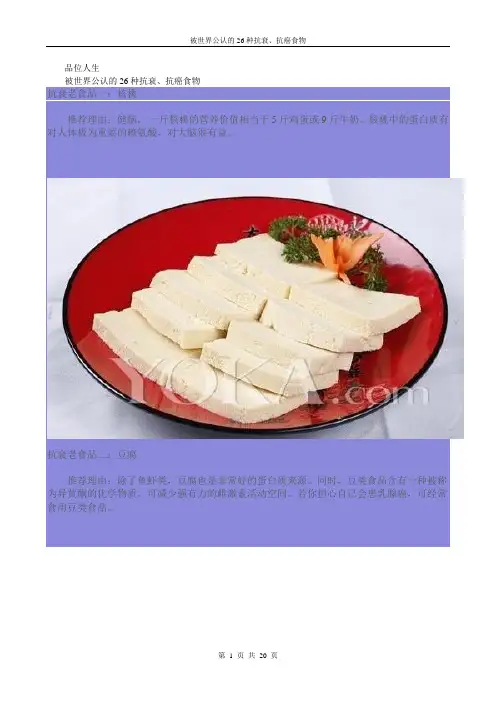 被世界公认的26种抗衰、抗癌食物