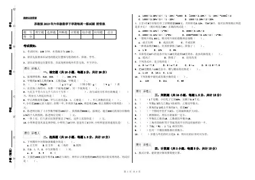 苏教版2019年六年级数学下学期每周一练试题 附答案