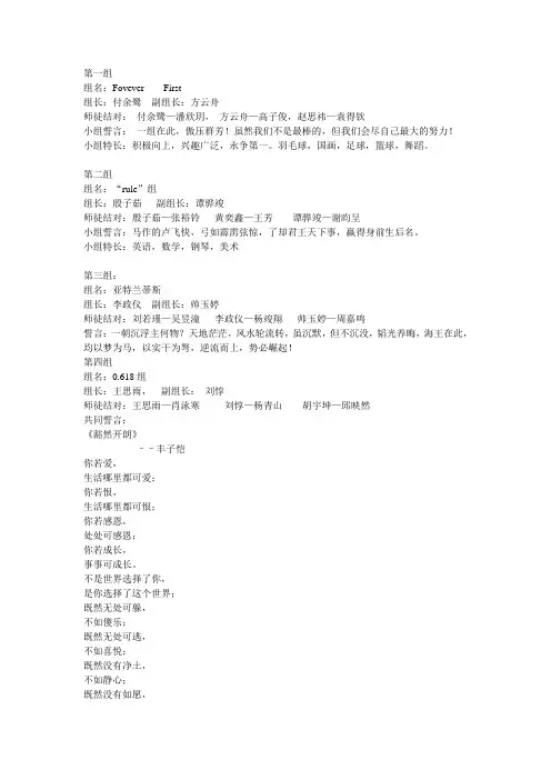 小组特色