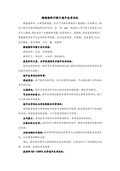 微透镜阵列镜片超声波清洗机