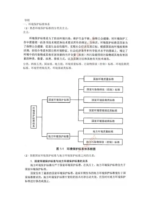 2020年环评考试大纲(导则部分)对应导则及教材内容手录版-2020环评工程师考试复习资料(十一万字)