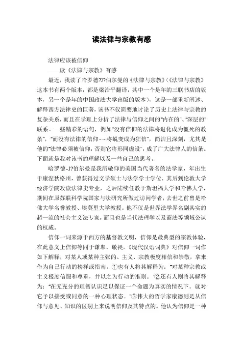 读法律与宗教有感