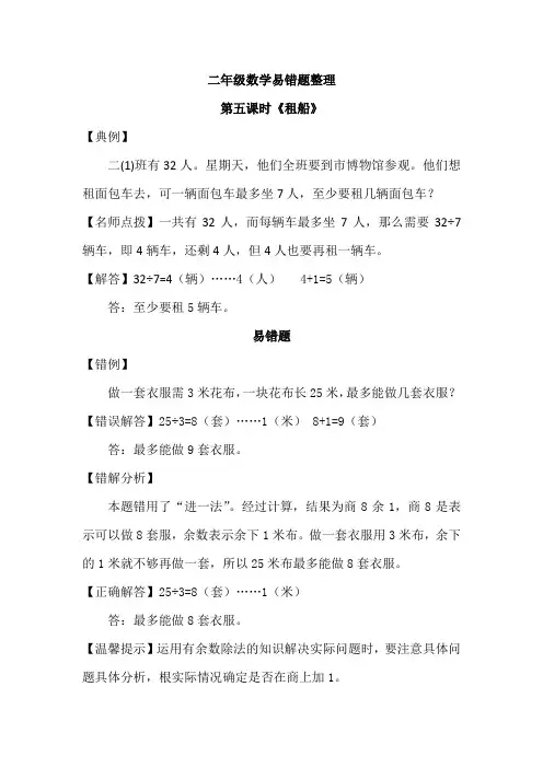 二年级数学易错题100道