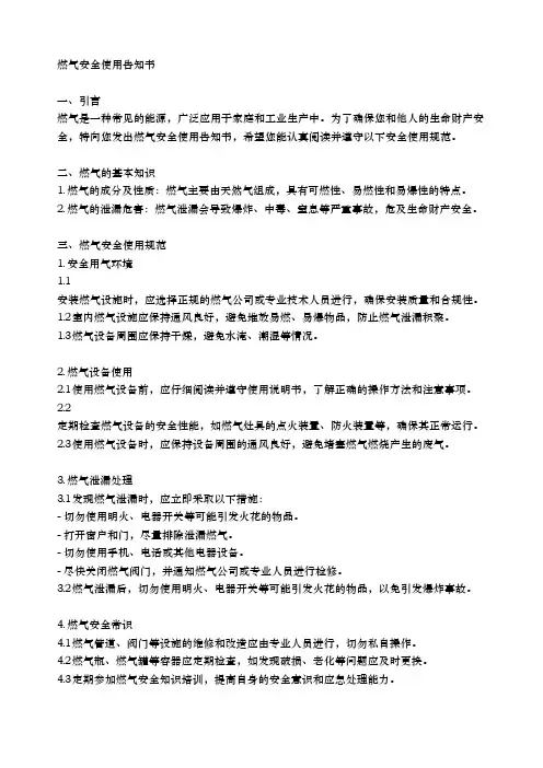燃气安全使用告知书模板