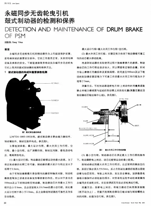 永磁同步无齿轮曳引机鼓式制动器的检测和保养