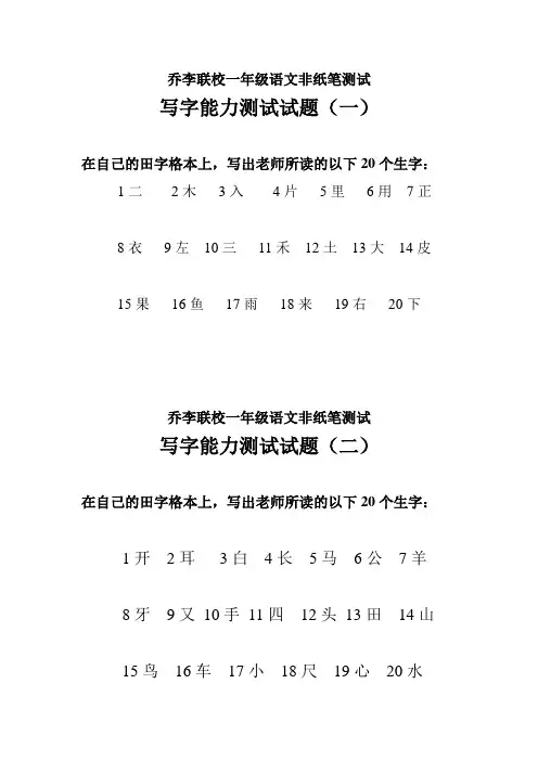 一年级写字能力测试题
