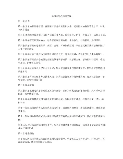院感的管理规章制度