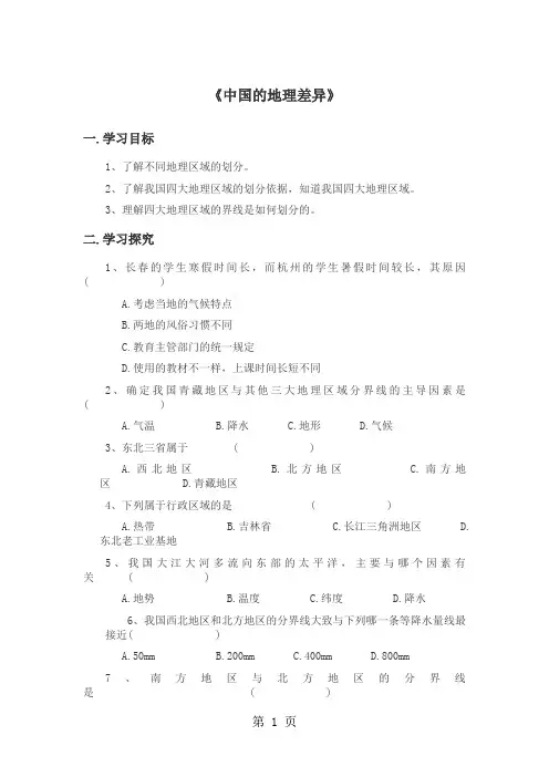 人教版地理八年级下册第五章《中国的地理差异》导学案-word文档