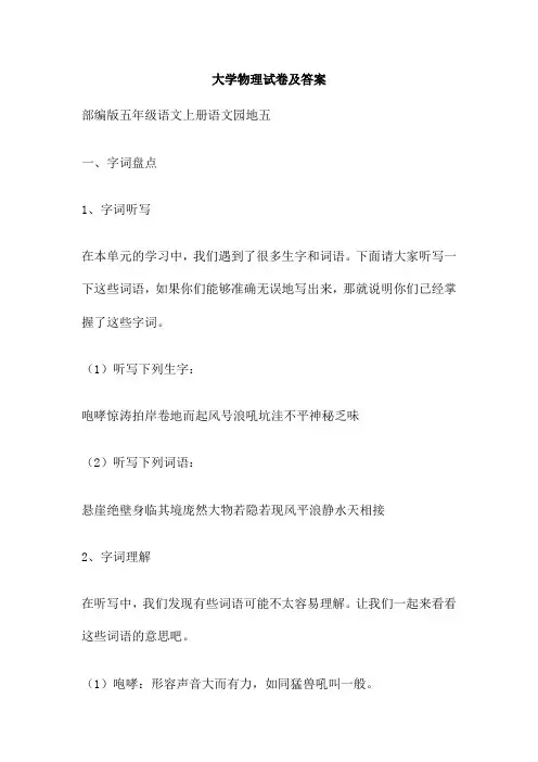大学物理试卷及答案