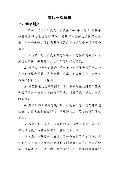 最后一次演讲课文精讲