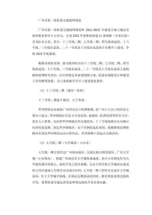 广州市新一轮轨道交通线网规划2015