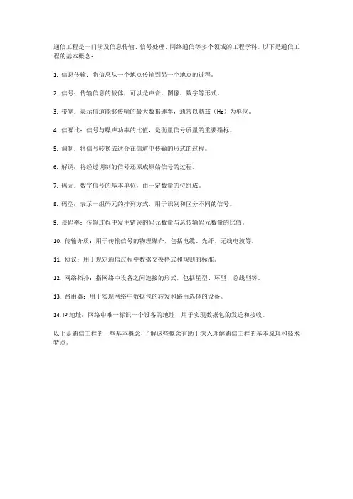 通信工程基本概念