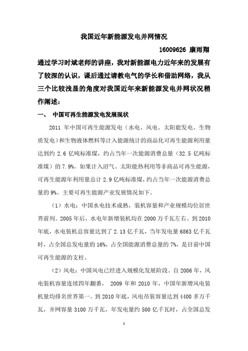我国近年新能源发电并网情况