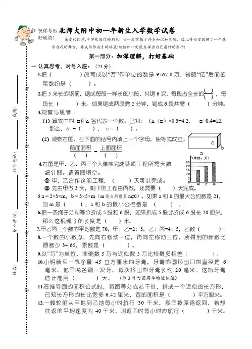 北师大附中小升初分班数学真题卷一套