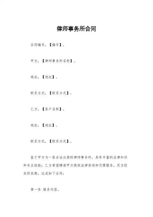 律师事务所合同