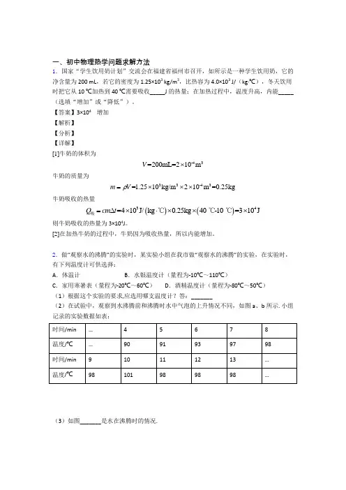 中考物理——热学问题压轴题专题复习含答案