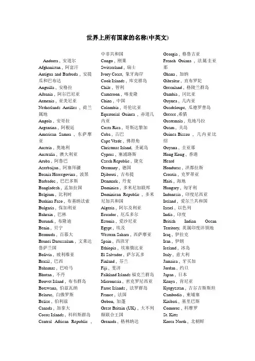 世界上所有国家的名称(中英文)