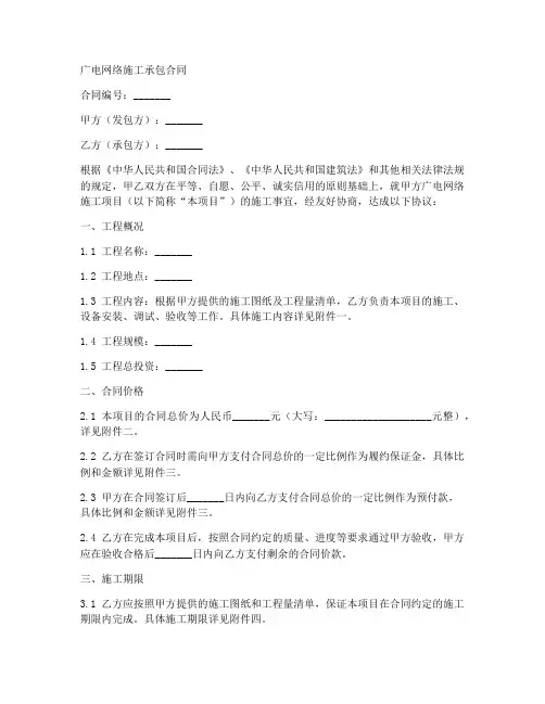 广电网络施工承包合同