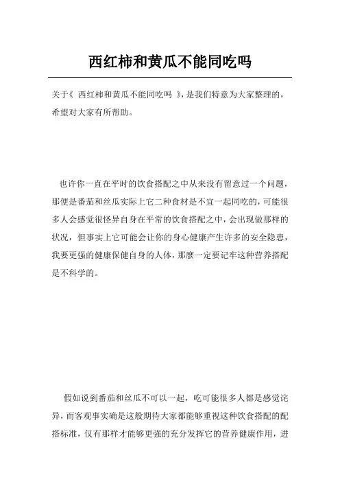 西红柿和黄瓜不能同吃吗
