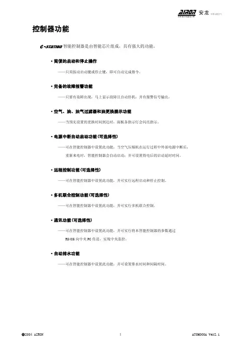 安龙控制器操作说明书