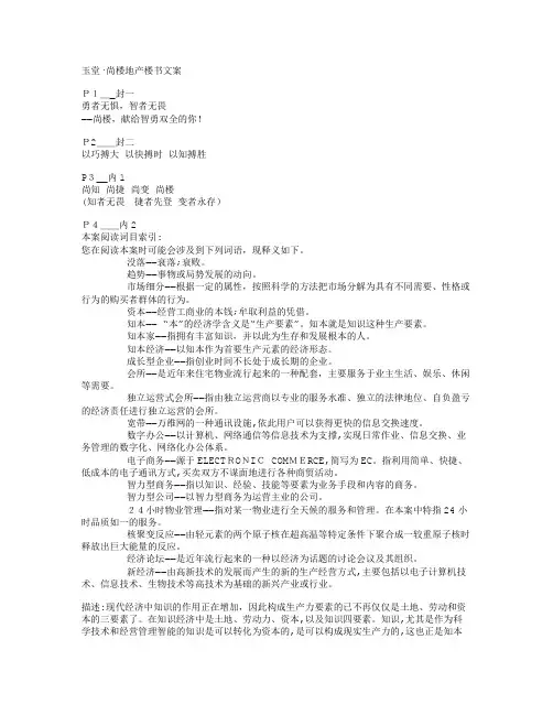 玉堂·尚楼地产楼书文案