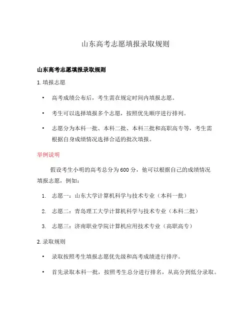 山东高考志愿填报录取规则