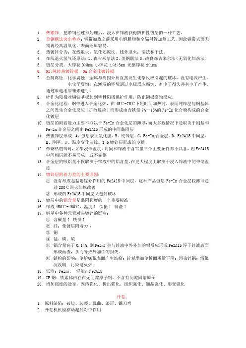 热镀锌复习资料