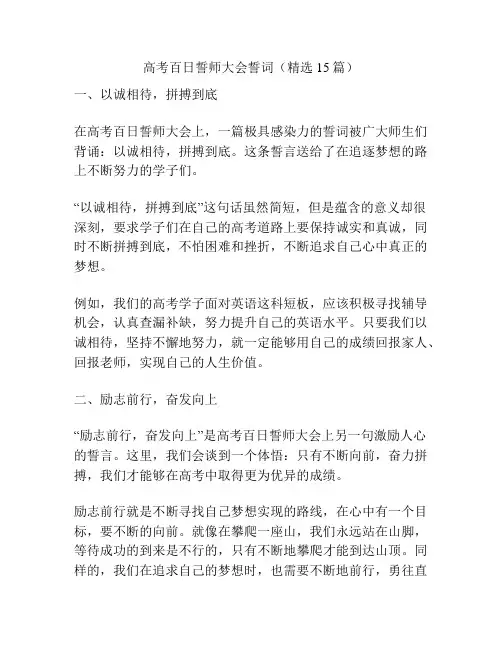 高考百日誓师大会誓词(精选15篇)
