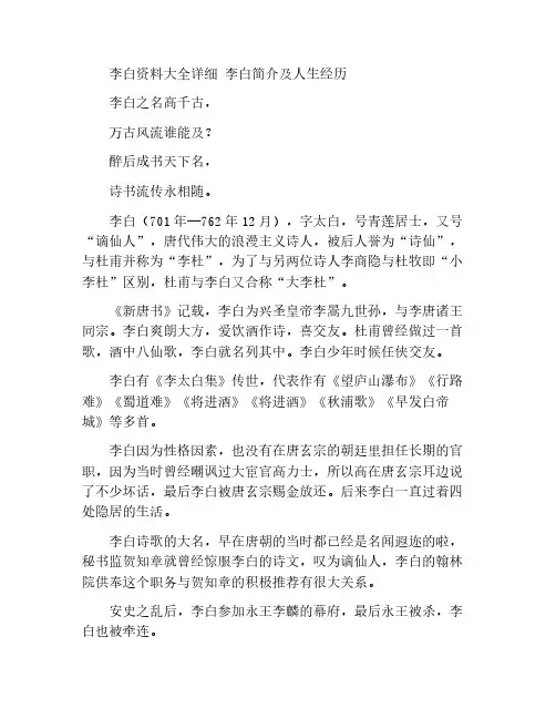 李白资料大全详细 李白简介及人生经历