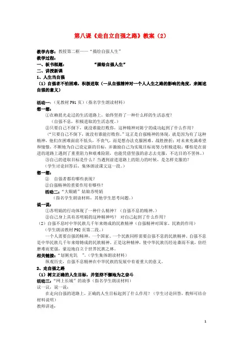山东省聊城市凤凰中学七年级政治上册 第八课《走自立自强之路》教案(2) 鲁教版