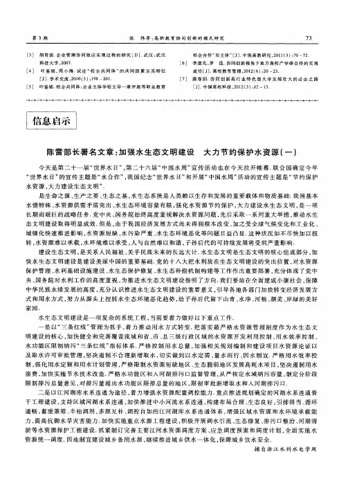 陈雷部长署名文章：加强水生态文明建设 大力节约保护水资源(一)