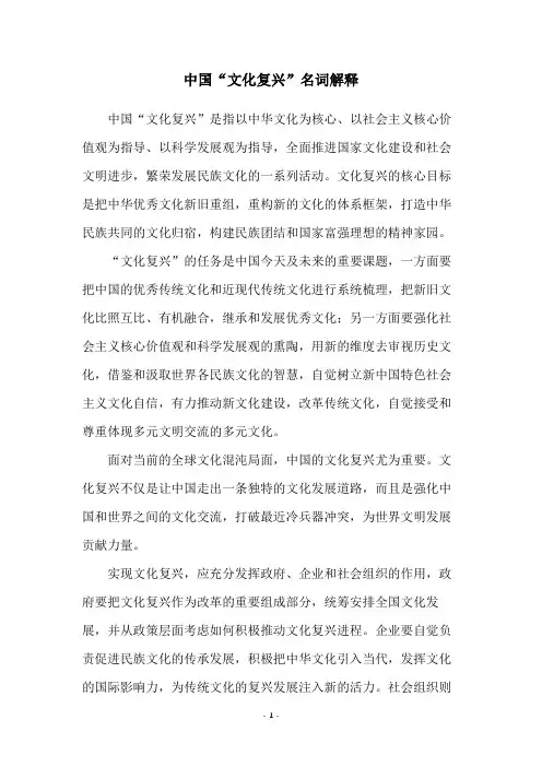 中国“文化复兴”名词解释