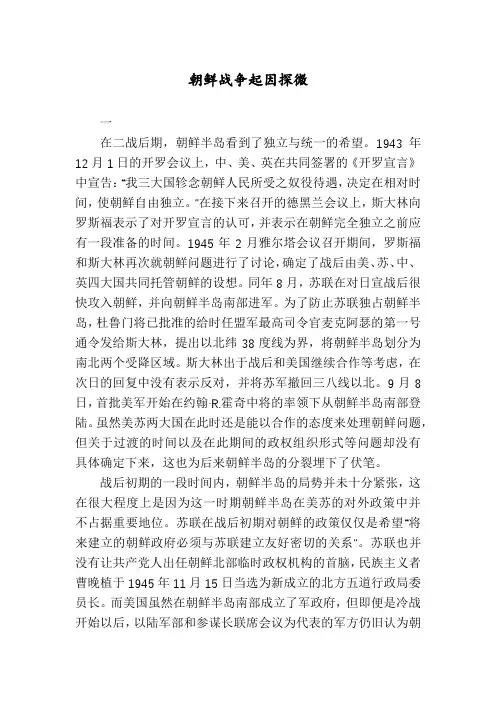 朝鲜战争起因探微