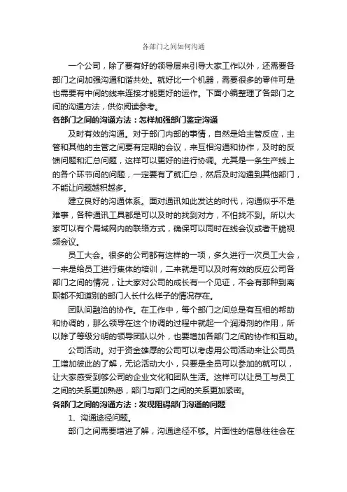 各部门之间如何沟通