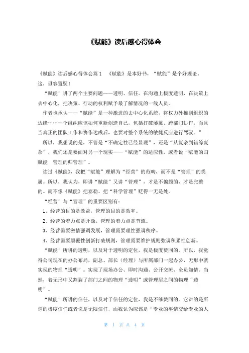 《赋能》读后感心得体会