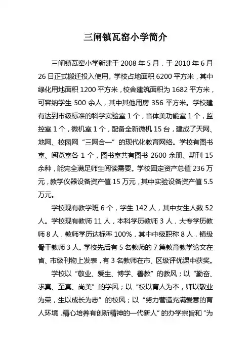 瓦窑小学学校简介