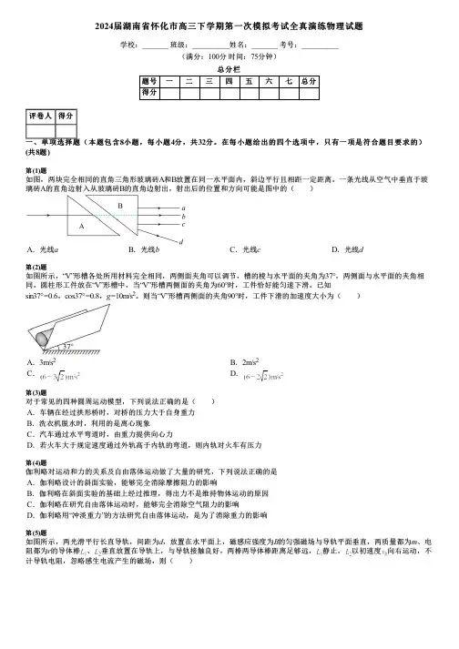 2024届湖南省怀化市高三下学期第一次模拟考试全真演练物理试题