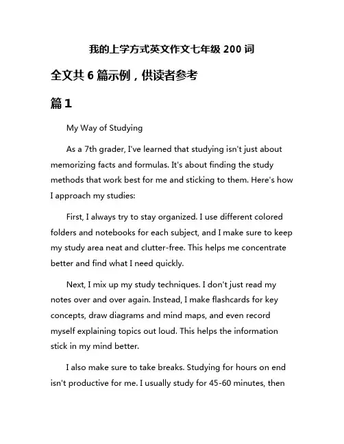 我的上学方式英文作文七年级200词