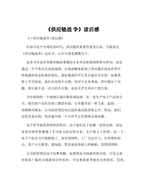 《供应链战 争》读后感