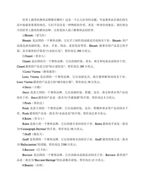 世界上最贵的奢侈品牌都有哪些？