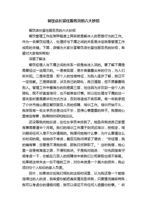 餐饮店长留住服务员的六大妙招