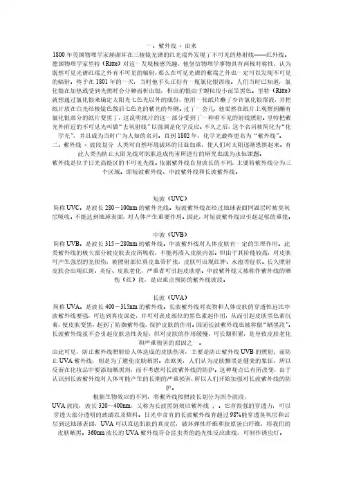 紫外线对健康危害
